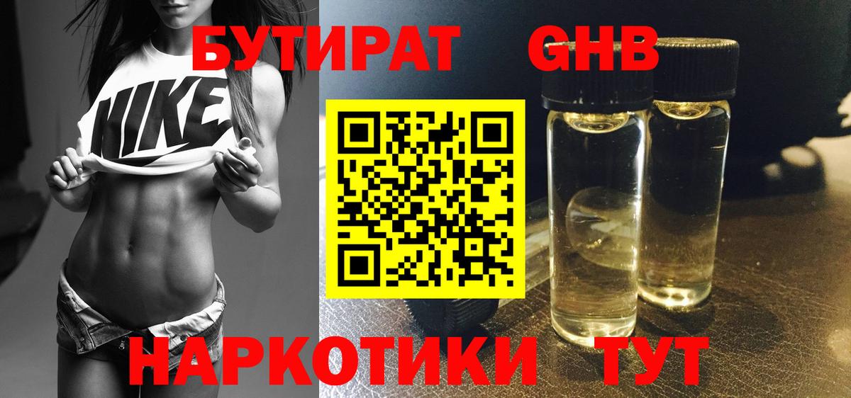 БУТИРАТ BDO 33%  Вход с VPN  БУТИРАТ  Великий Новгород 