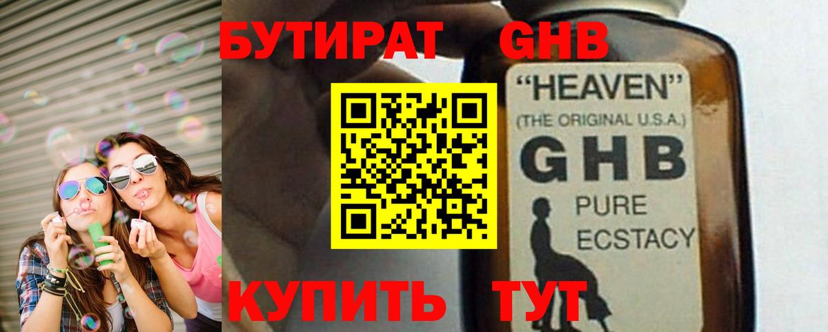 БУТИРАТ вода Великий Новгород