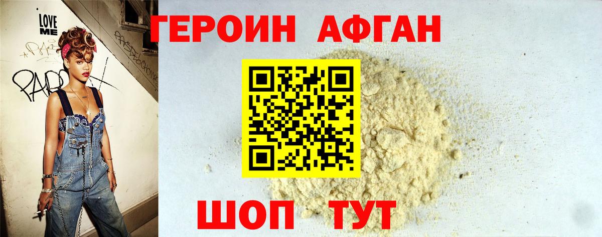 Героин Heroin Великий Новгород